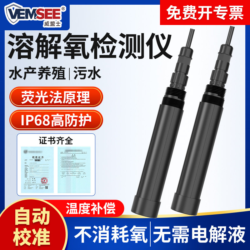 水质溶解氧检测仪高精度水含氧量测定鱼塘水产养殖溶解氧传感器,五金/工具,水质分析仪,淘宝优惠券,粉丝福利购,淘宝优惠卷