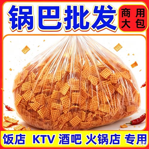 锅巴零食散装大袋整箱10斤农家老式手工豆香麻辣香辣花椒味非陕西