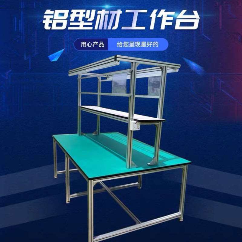 铝合金型材带灯防静电工作台流水线实验室维修操作台车间打包桌