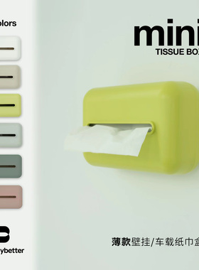 SimplyBetter原创设计简约浴室厨房壁挂车载弹簧薄款纸巾盒抽纸盒