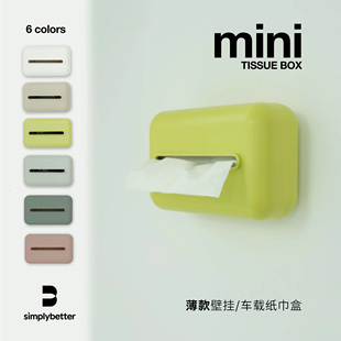 SimplyBetter原创设计简约浴室厨房壁挂车载弹簧薄款 纸巾盒抽纸盒
