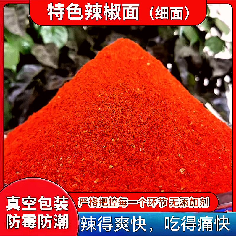 特辣特细辣椒粉面油泼辣子专用