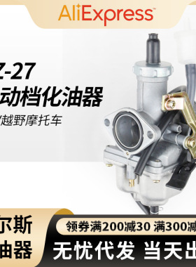 PZ27 27mm 化油器 CG 125 cc 150cc 200cc 自动档ATV摩托车化油器