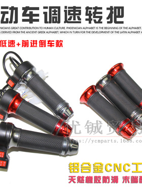 鬼火迅鹰祖玛电动车改装转把变速器 三档调速手柄油门把手加速器