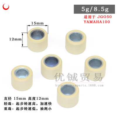 适用雅马哈JOG50 JOG90风帆90 钱江50 南方50 滚珠 离合珠 普利珠