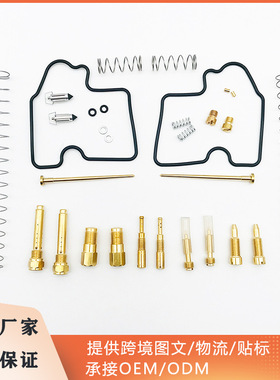 化油器修理包适用川崎Brute Force750 KVF750 2005—2007维修套件