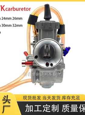 摩托车化油器PWK21 24 26 28 30 32 34mm适用于改装车越野车