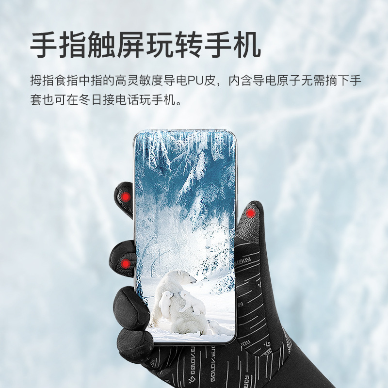 骑行手套秋冬季户外滑雪登山防寒触屏防水防滑耐磨加绒保暖手套男