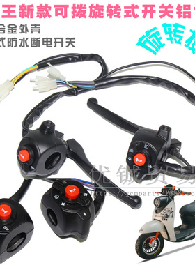 电动车小龟组合开关碟刹开关 新款小龟鼓刹总成刹车把手配件