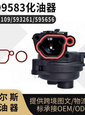 593261 化油器 20339 Toro 163cc M20300 500E 140cc Carburetor