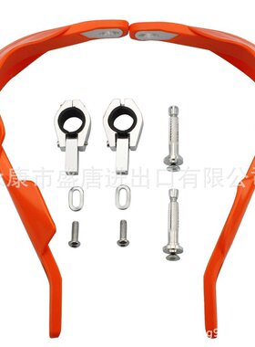 摩托车越野摩托车ATV 橙色的铝合金车把手刷护罩保护护手总成