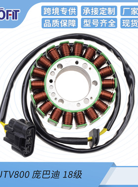 摩托车定子线圈配件18线点火电磁适配庞巴迪Utv 800