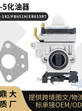 40-5 化油器 carburetor 40 43 49cc PB651H PB755SH B633RT 割草