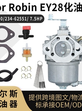 For Robin EY28化油器 EY280 234-62551 7.5HP 发电机 carburetor