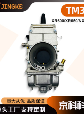 TM38 TM38-85-86 38MM XR600 XR650 NX650 平行柱塞摩托车化油器
