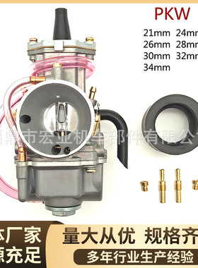 化油器2T 4Tpwk适用Keihin KOSO OKO PWK化油器24 26 28 30 32mm