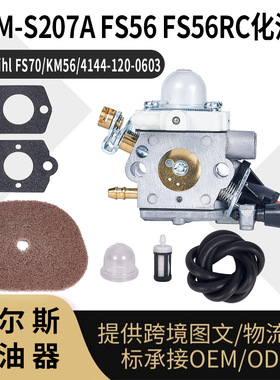 C1M S207A FS56 化油器 for Stihl FS70 KM56 4144-120-0603 carb