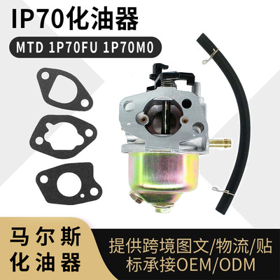 1P70 化油器 1P65 FUA MTD Troy Bilt 751-10310 951-10310 196cc