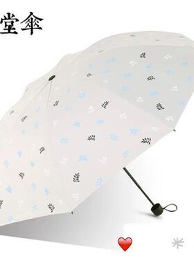 天堂伞33613E叶舞芳菲三折叠黑胶遮紫外线遮阳单人晴雨两用太阳