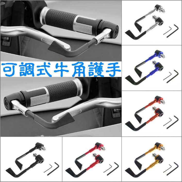 雅马哈巧格福喜鬼火摩托车 刹车手柄保护黑色CNC牛角手把防摔护手