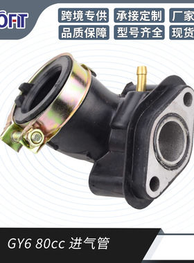 GOOFIT 90度弯曲进气歧管适配GY6 80cc轻便摩托车