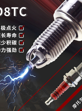 D8TC 红色 三极 三爪 电极火花塞更换摩托车轻便卡丁车踏板四冲程