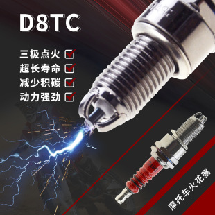 三爪 三极 电极火花塞更换摩托车轻便卡丁车踏板四冲程 红色 D8TC