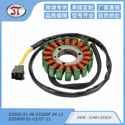 定子线圈GS500 01-06 GS500F 04-11 GS500H 31401-01D10磁电机