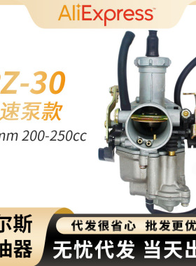 加速泵款PZ30摩托车化油器cg 200 250 cc ATV越野ATC200X XL200 R