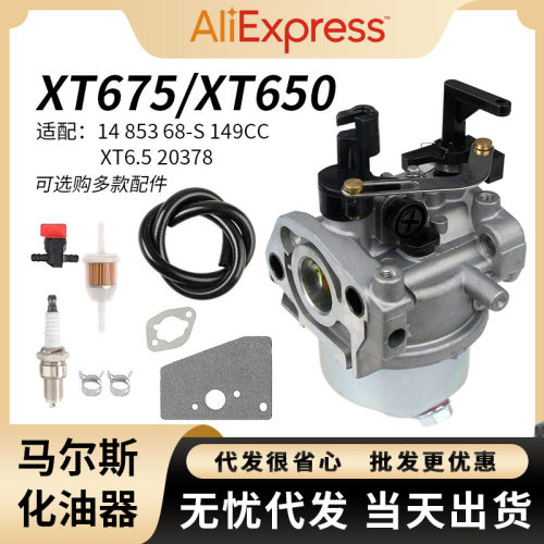 XT675 14 853 68-S 化油器 For Kohler XT650 XT6.5 149cc 2027