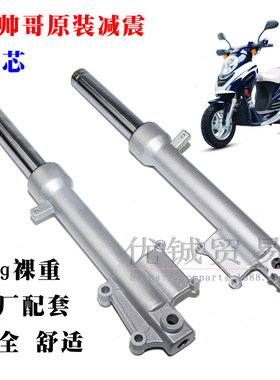 电动车电摩/摩托小帅哥/未战/新祖玛卓玛碟刹前减震器 31芯 黑色