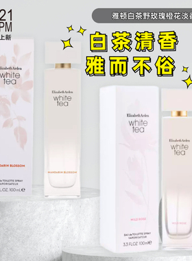 伊丽莎白雅顿白茶野玫瑰橙花淡香水EDT50ml/100ml