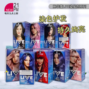 施华蔻LIVE系列染发剂101薄藤粉湄拉红脏橘色护发染发膏漂发剂