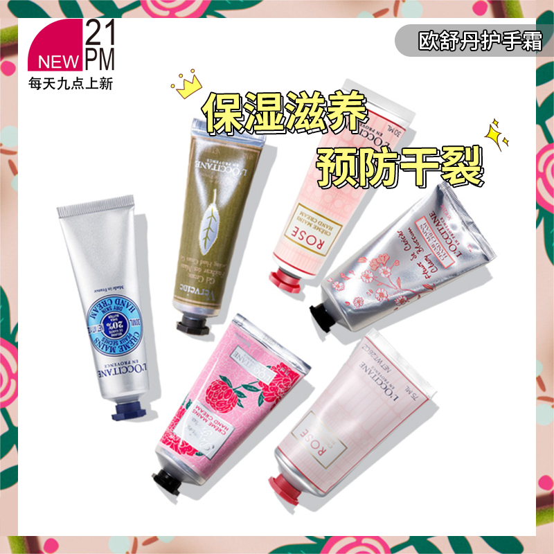 法国欧舒丹护手霜75ml滋润保湿秋冬润手霜绮梦樱花/玫瑰/薰衣草