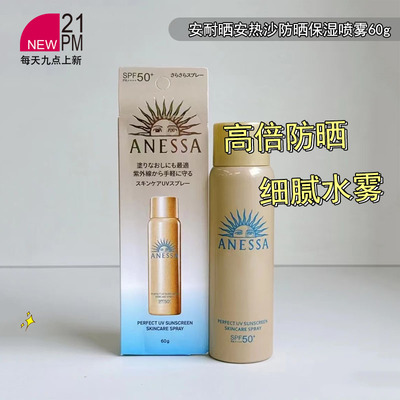 24年新版资生堂安耐晒安热沙防晒喷雾隔离高倍防晒60g 效期26.12