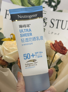 拍2减3！露得清轻透防晒乳液SPF50防紫外线清爽隔离80ml效期27.5