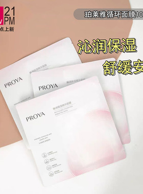 珀莱雅循环面膜舒缓修护