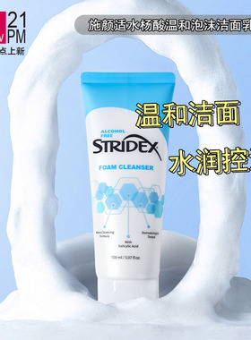 Stridex施颜适水杨酸温和泡沫洁面乳控油水润不紧绷洗面奶150ml
