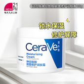 CeraVe适乐肤修护保湿 润肤霜神经酰胺屏障维稳舒缓补水C霜85g