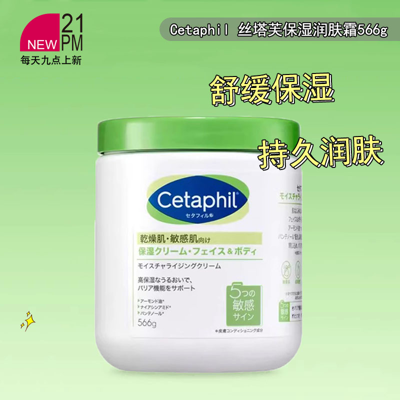Cetaphil 丝塔芙保湿身体乳滋润舒缓修护乳液大白罐润肤霜566g