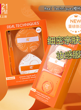 Real Techniques橙柿大橘扑套装干湿两用棉花糖粉扑气垫不易吃粉