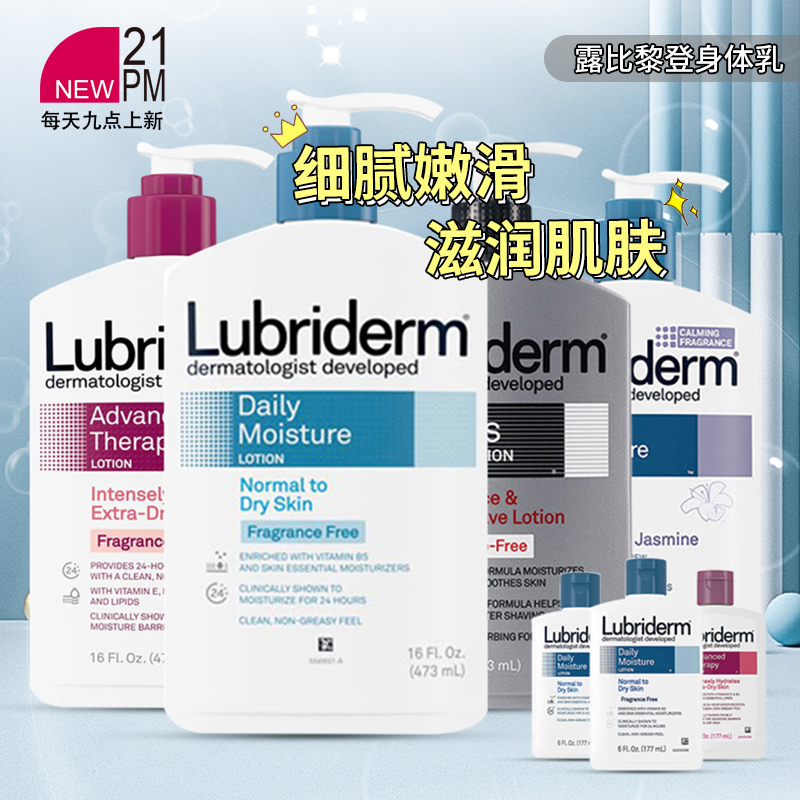 Lubriderm身体乳去鸡皮保湿滋润