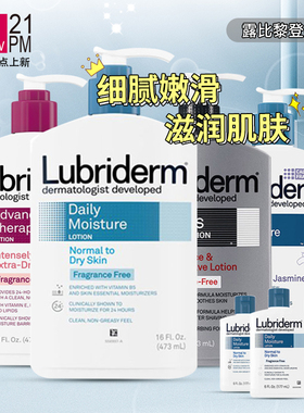 Lubriderm身体乳去鸡皮保湿滋润
