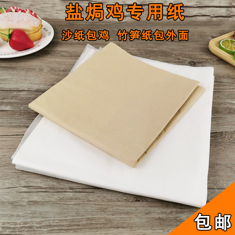 盐焗鸡玉扣纸食品级吸油纸竹笋纸