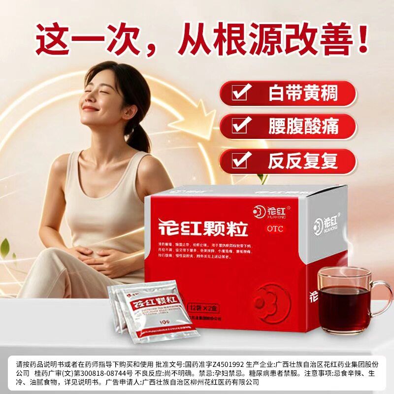 [花红]花红颗粒10g*12袋*2小盒/盒图片