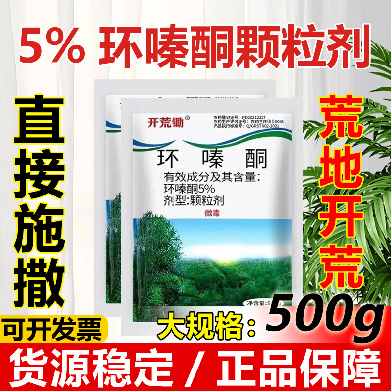 开荒锄环嗪酮哃烂根剂杀竹子剂枯死环嗪铜杂竹净杂草除草颗粒剂