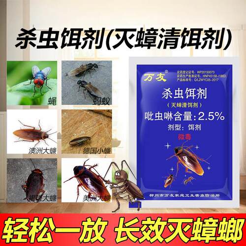 家用灭蟑螂蚂蚁苍蝇药全窝厨房室内微毒强力除蟑螂神器杀虫剂杀蟑