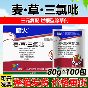 62%高含量除草剂麦草畏草甘膦三氯吡氧乙酸非耕地专用杂草烂根剂