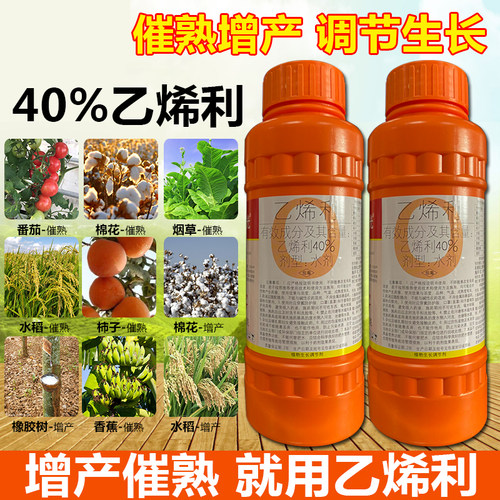 国光乙烯利增加产量催熟剂