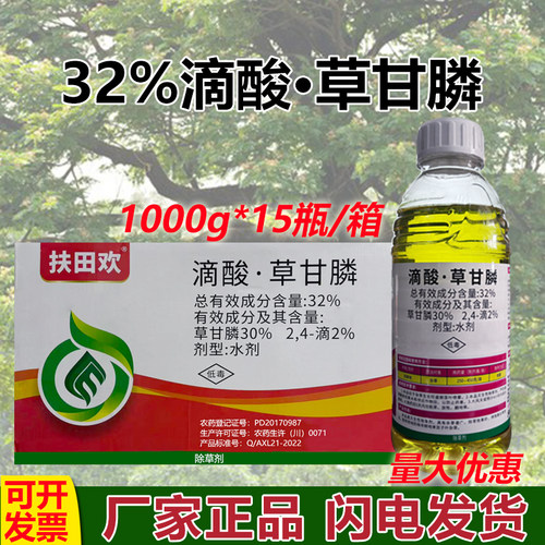除草烂根剂滴酸草甘膦铵盐除杂草剂果园荒地非耕地农药水剂除草剂